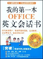 我的第一本OFFICE英文會話書