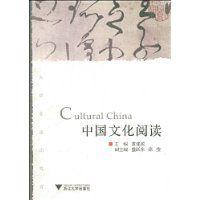 中國文化閱讀