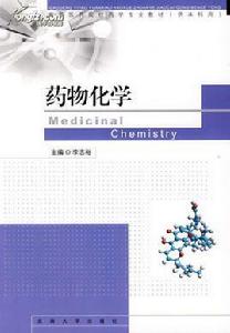 藥物化學[2009年化學工業出版社​出版的圖書]