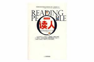 讀人[2009年天津教育出版社出版圖書]