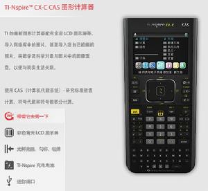 TI-Nspire#8482; CX-C CAS 彩屏圖形計算器