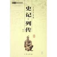 史記 列傳