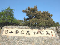 蒙山國家公園