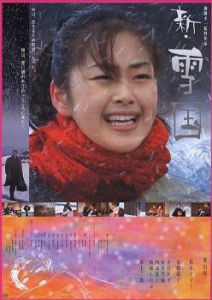 新雪國[日本2001年奧田瑛二主演電影]