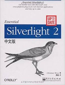 EssentialSilverlight2中文版 EssentialSilverlight2中文版
