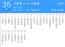 日照公交35路