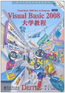 VisualBasic2008大學教程