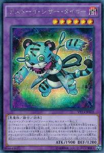 魔玩具·剪刀虎（OCG）