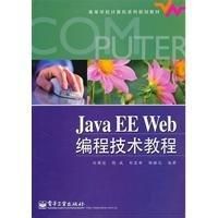 JavaEEWeb編程技術教程