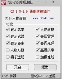 CS作弊器