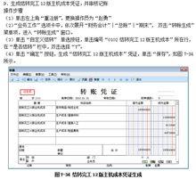 新會計信息化實用教程