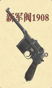 新軍閥1909