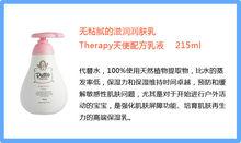 Therapy系列天使配方乳液