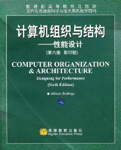 計算機組織與結構[高等教育出版社出版圖書]