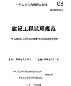 建設工程監理範圍和規模標準規定