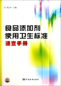 標準號StandardNo：GB2760-2011中文標準名稱 StandardTitle in Chinese：食品安全國家標準食品添加劑使用標準發布日期IssuanceDate：2011-04-20實施日期ExecuteDate：2011-06-20首次發布日期FirstIs