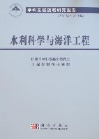 水利科學與海洋工程(2006年-2010年)