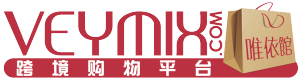 唯依館跨境購物平台LOGO