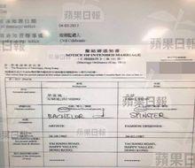 港媒曝光的「擬結婚通知書」