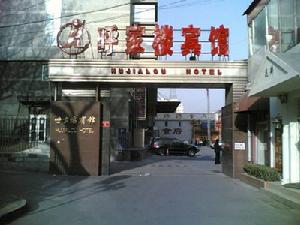 北京呼家樓賓館