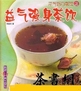 益氣強身茶飲