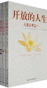 人生三書系列