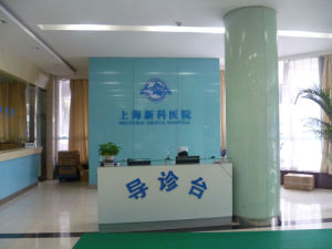 上海最好的肝病醫院