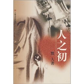 《人之初》[小說]