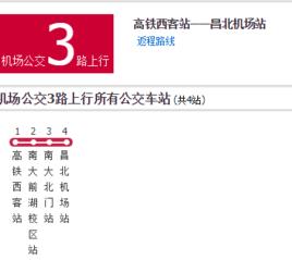 南昌機場公交3路