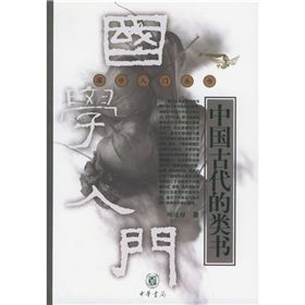 《中國古代的類書》