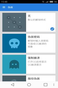 QQ鎖（安卓版）