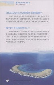 《海洋環境知多少》