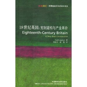 18世紀英國：憲制建構與產業革命