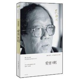 愛情問題[鳳凰出版社2011年版圖書]