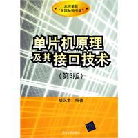 單片機原理及其接口技術[清華大學出版社2010年版圖書]