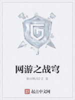 網遊之戰穹 網遊之戰穹