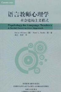 語言教師心理學