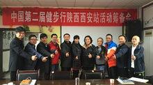陝西省愛國主義志願者協會“健康......