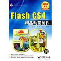 FlashCS4精品動畫製作50例