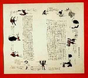 （圖）東周文物——帛書畫