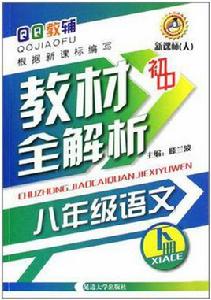 八年級語文下冊-新課標