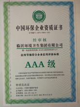 中國環保企業AAA資質