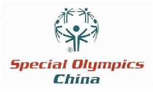 第一屆中國特奧運動會