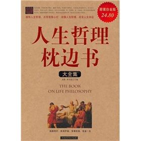 《人生哲理枕邊書2》