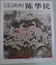 陳華民作品集