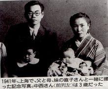 中西功一家1941年