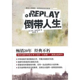 Replay倒帶人生