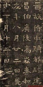 高崧[古代人物]