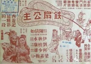 《馬騮精大戰金錢豹》