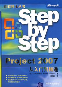 Project2007從入門到精通